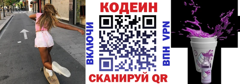 Кодеин Purple Drank  сколько стоит  Тында 